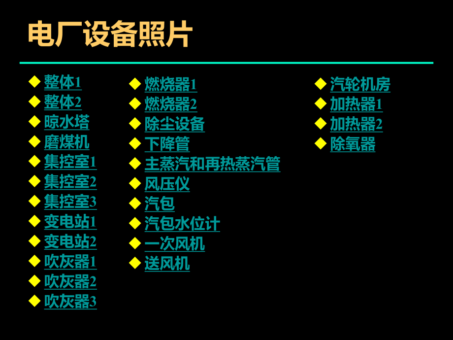 汽轮机PPT课件.ppt_第3页