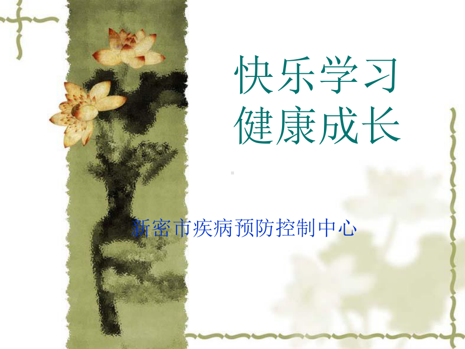 青少年心理健康教育课件-(1).ppt_第1页