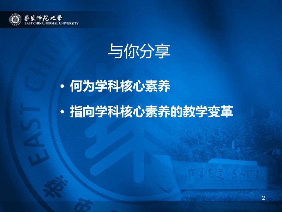 学科核心素养及教学实施-ppt课件.ppt_第2页