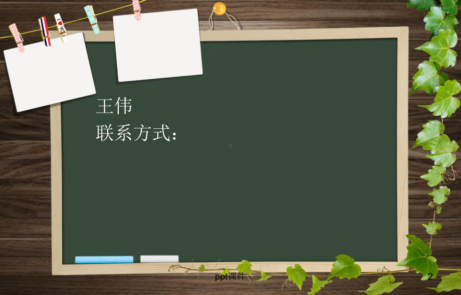 小学一年级新生家长会-ppt课件.ppt_第2页