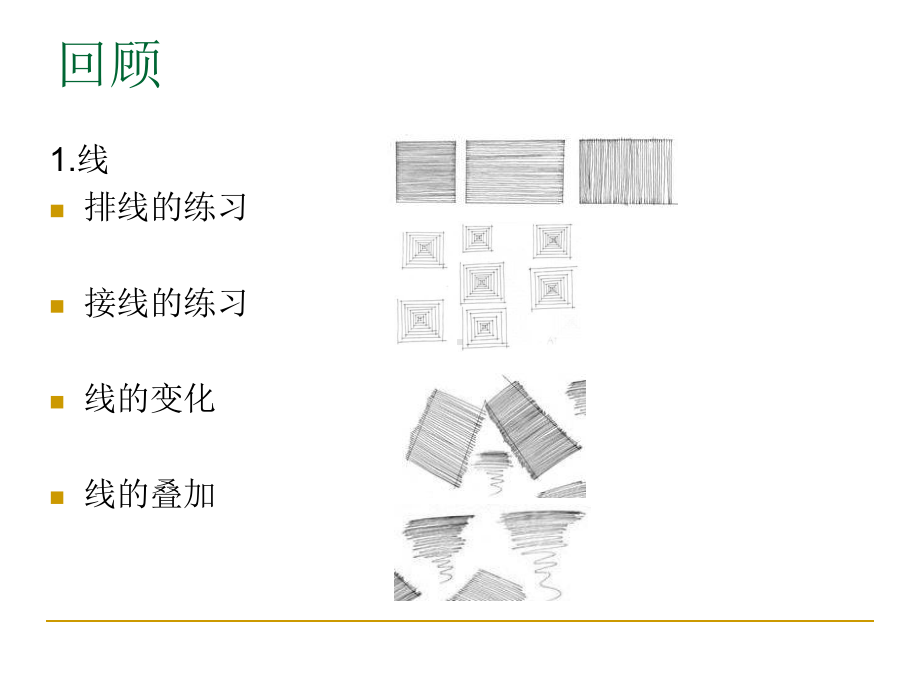 室内单体手绘表现PPT培训课件.ppt_第2页