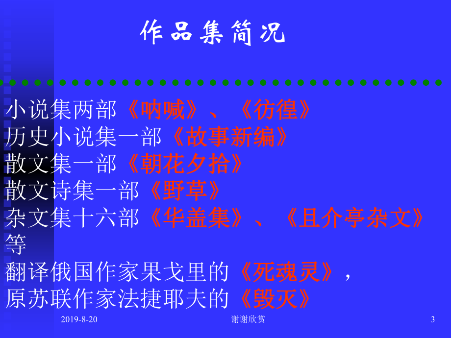 《呐喊》自序课件.ppt.ppt_第3页