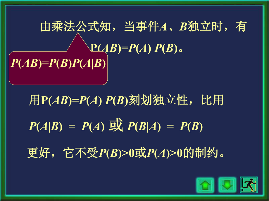 事件的独立性课件.ppt_第3页