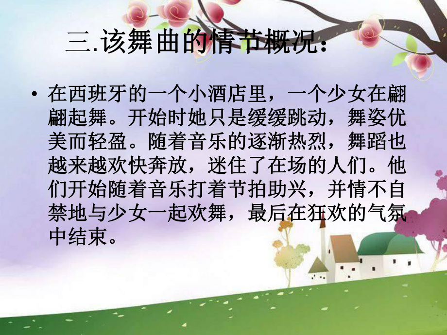 《波莱罗舞曲》课件.ppt_第3页