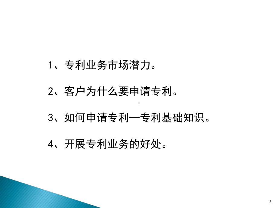 专利业务培训PPT课件.ppt_第2页