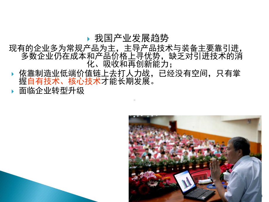 专利业务培训PPT课件.ppt_第3页