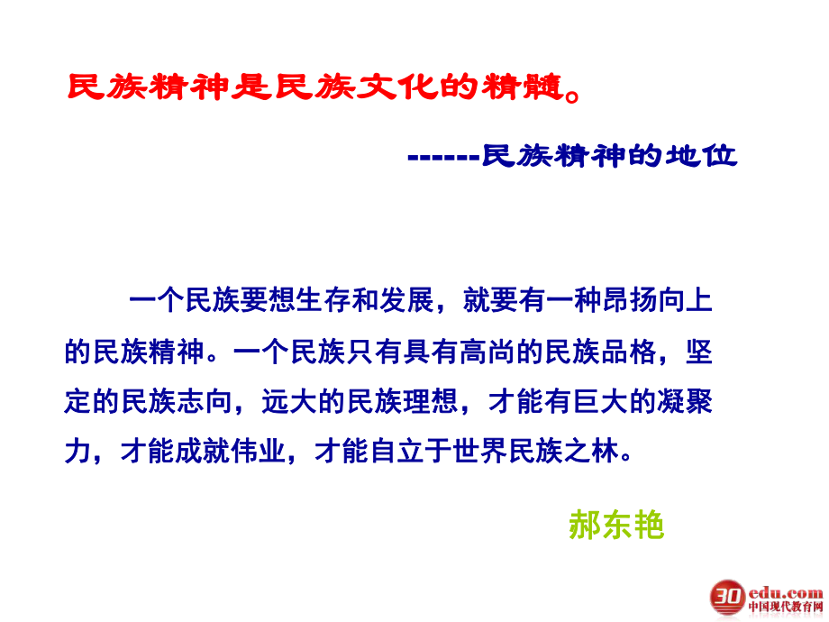 民族精神课件.ppt_第1页