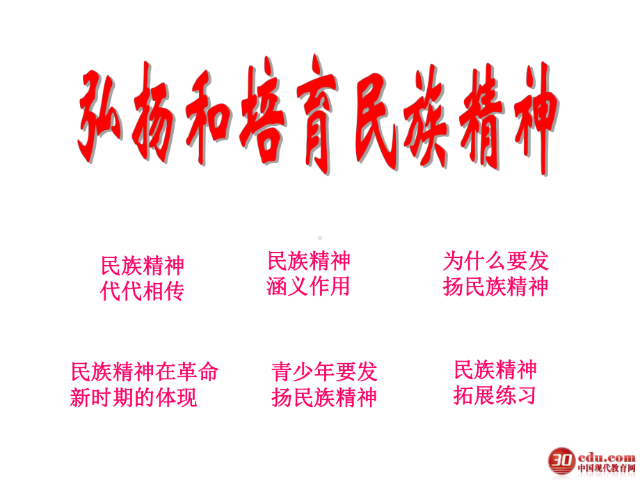 民族精神课件.ppt_第2页