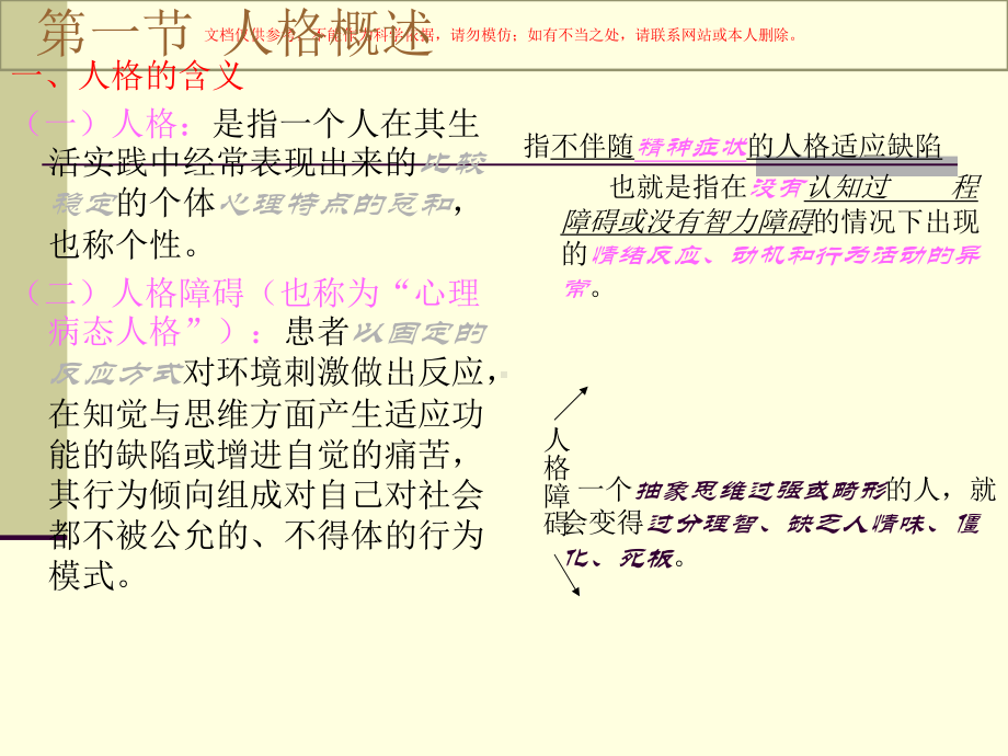 青少心理健康教育人格课件.ppt_第2页