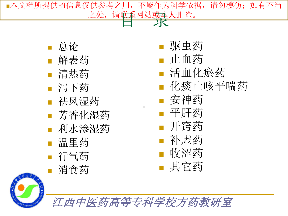 中药学全套讲解培训课件.ppt_第1页