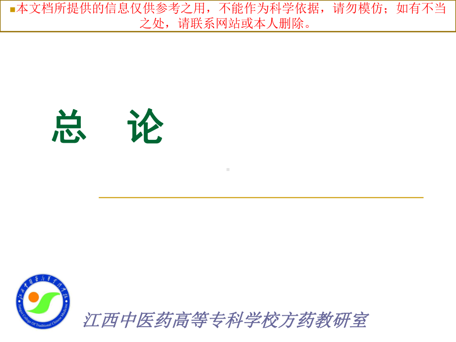 中药学全套讲解培训课件.ppt_第2页