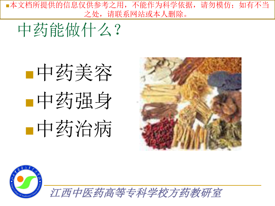 中药学全套讲解培训课件.ppt_第3页