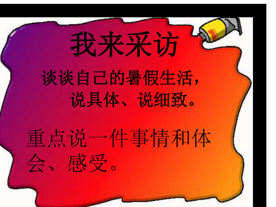 《我的暑假生活》作文PPT课件.ppt_第2页