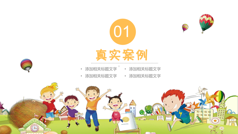 专题课件卡通幼儿园师德师风培训PPT课件.pptx_第3页