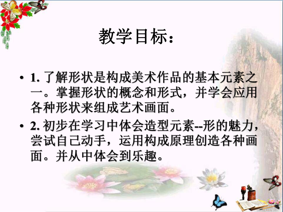 《形的魅力》PPT优秀课件2.ppt_第2页