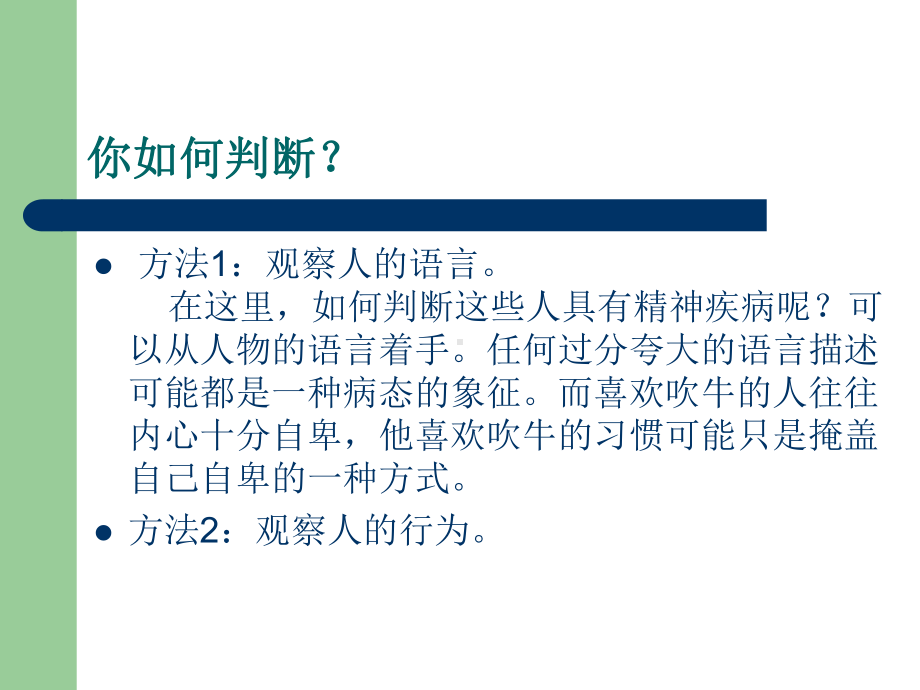 最新高中生心理健康教育主题讲座课件.ppt_第3页