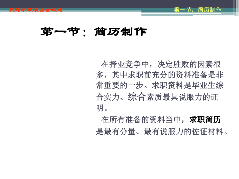 大学生应聘求职准备全攻略专题培训课件.ppt_第3页