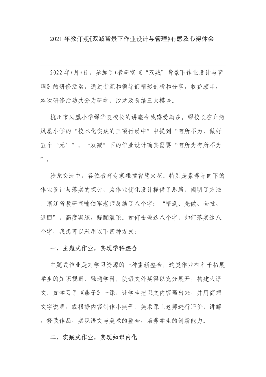 2篇教师参加《双减背景下作业设计与管理》培训有感及心得体会.docx_第1页