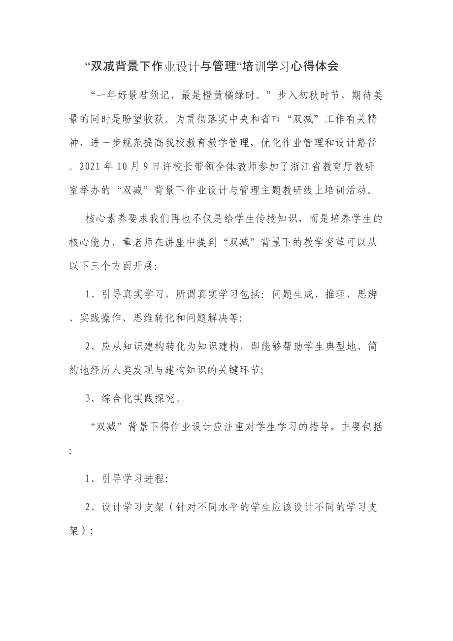 2篇教师参加《双减背景下作业设计与管理》培训有感及心得体会.docx_第3页