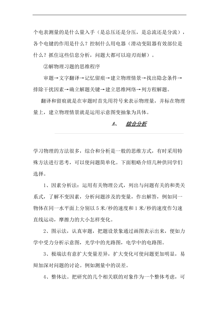 初中物理学习方法与技巧.docx_第2页