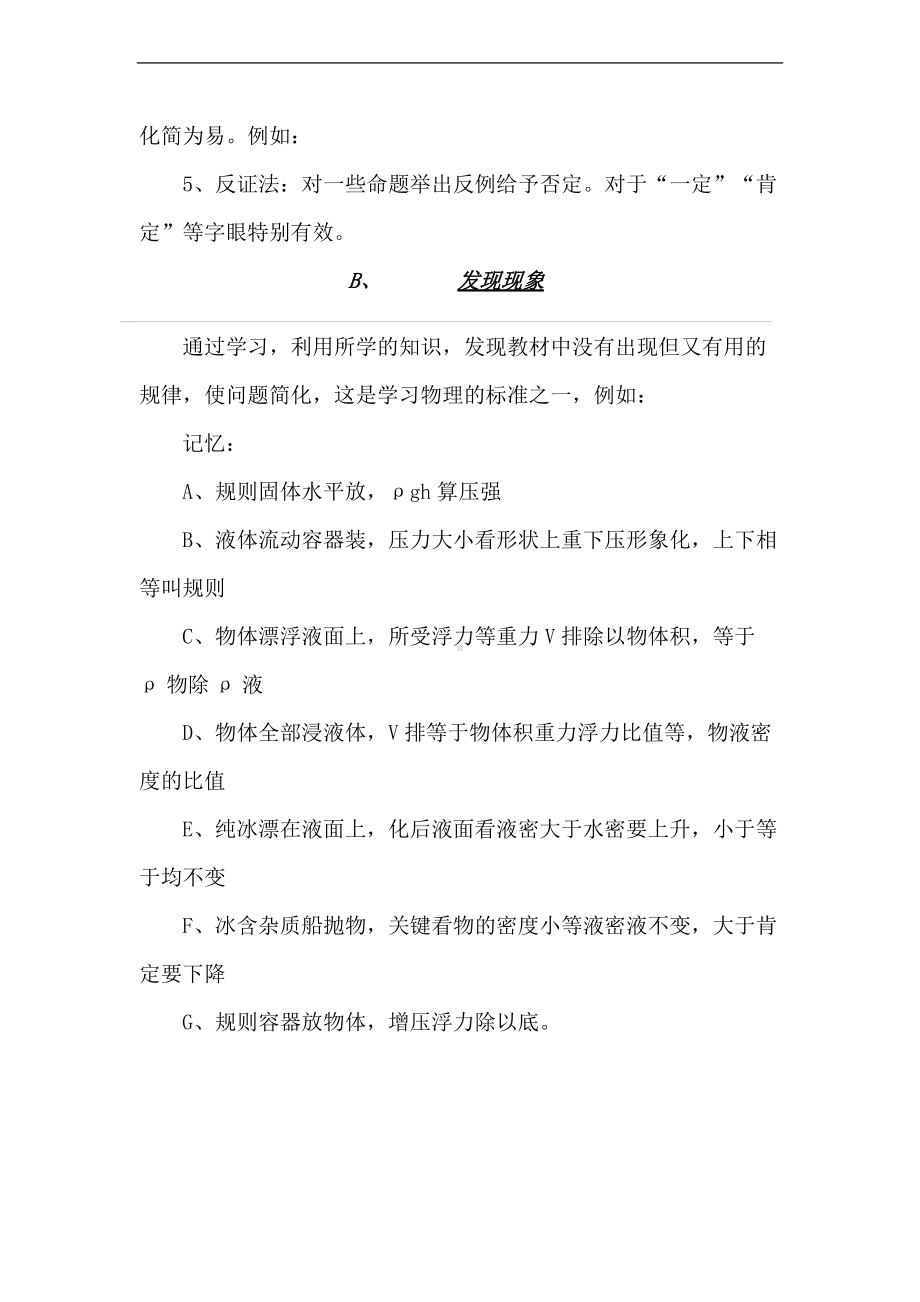 初中物理学习方法与技巧.docx_第3页