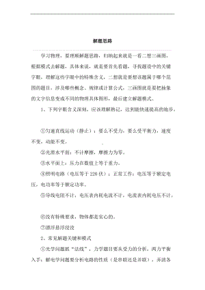 初中物理学习方法与技巧.docx