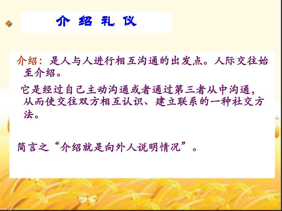 介绍礼仪-PPT课件.ppt_第2页