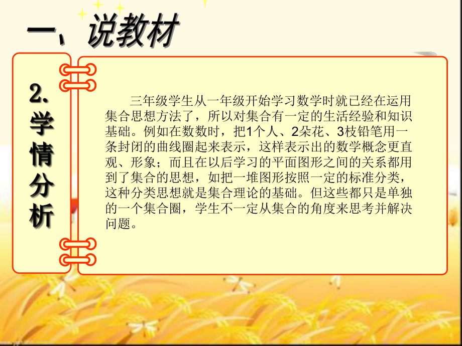 《集合》说课课件ppt.pptx_第3页