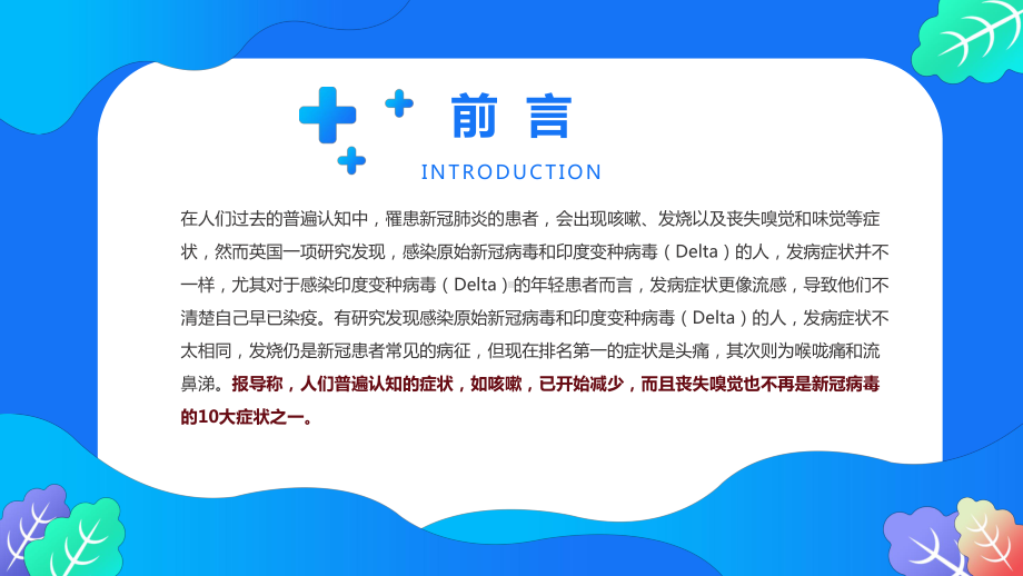 专题课件蓝色卡通风德尔塔变异毒株预防知识培训PPT课件.pptx_第2页