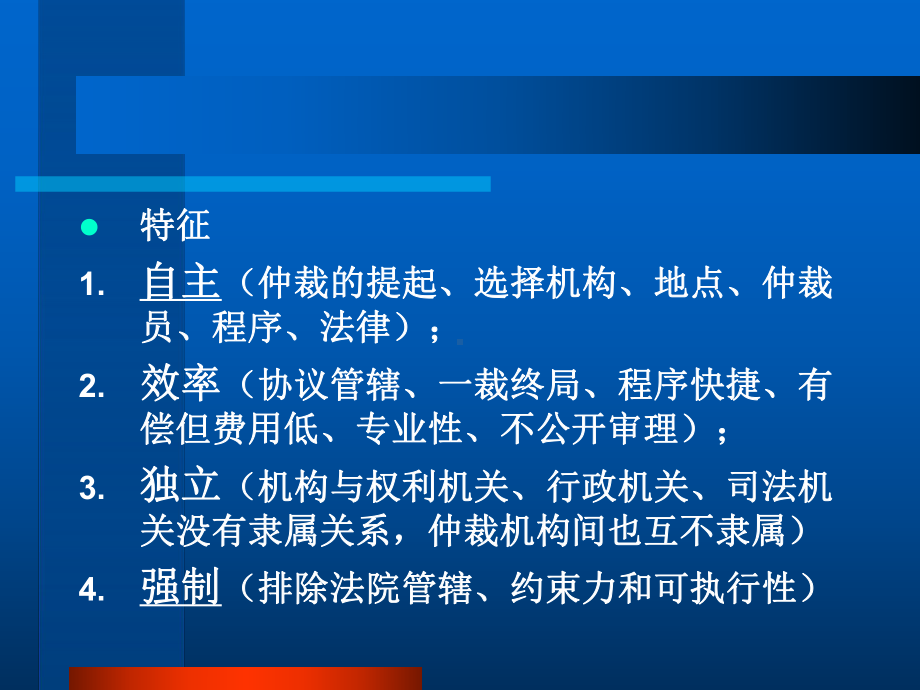 国际商事仲裁PPT课件.pptx_第3页