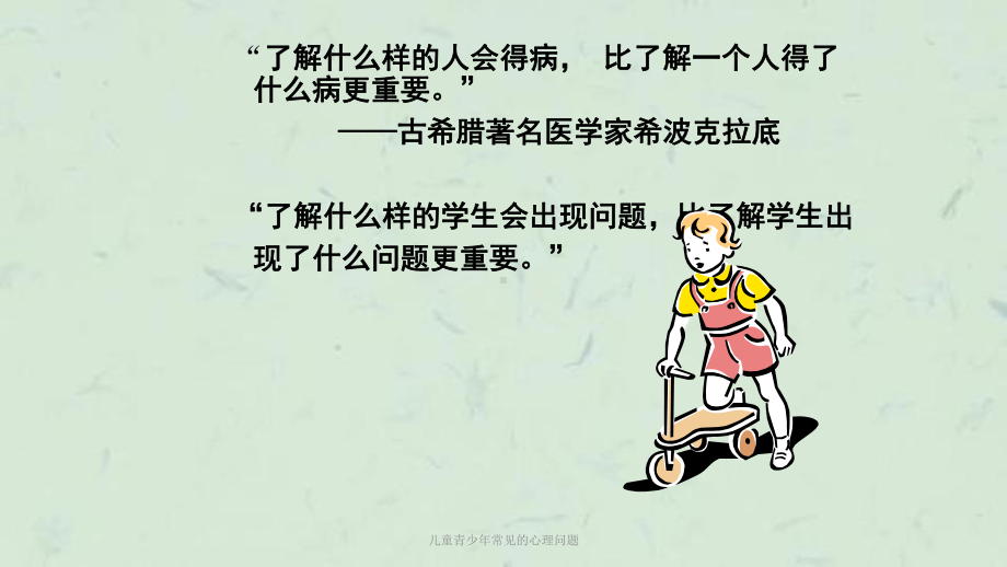 儿童青少年常见的心理问题课件.ppt_第3页