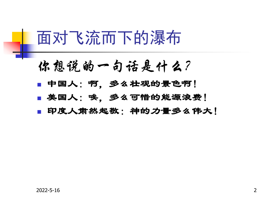 广告心理严学军PPT课件.ppt_第2页