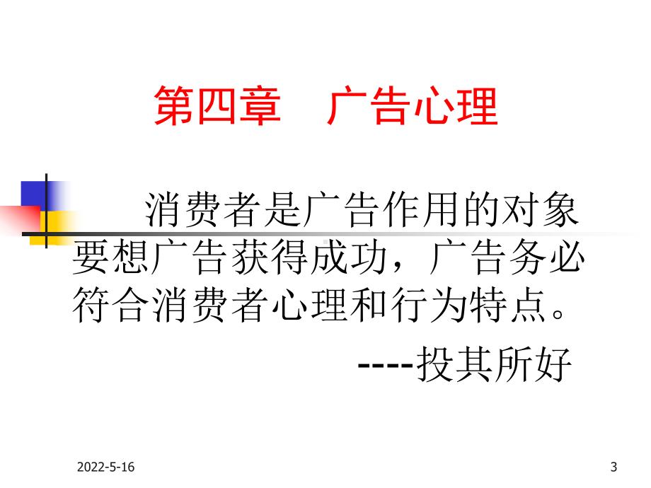 广告心理严学军PPT课件.ppt_第3页