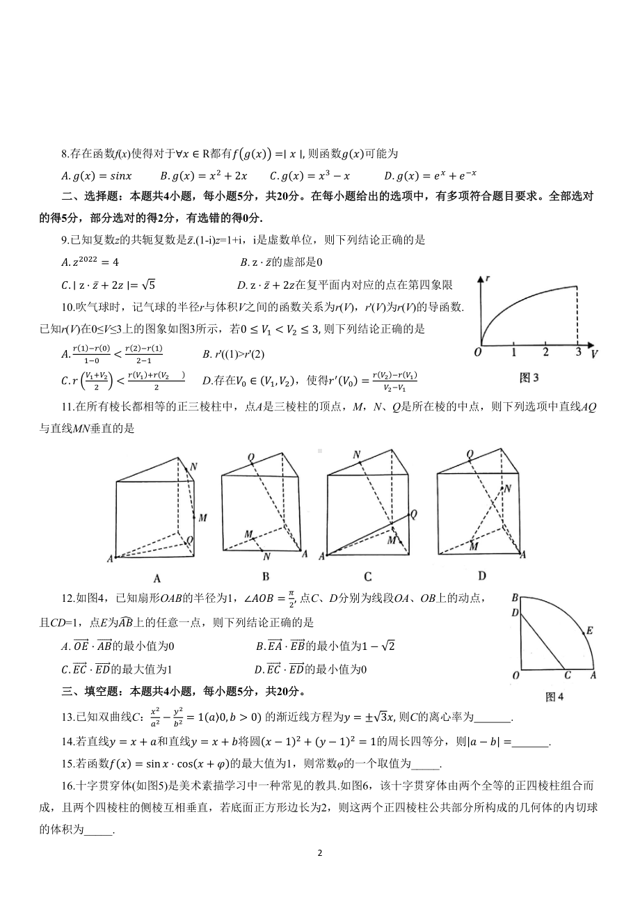 广东省2022届高考第二次模拟预测（二模）数学试题.pdf_第2页