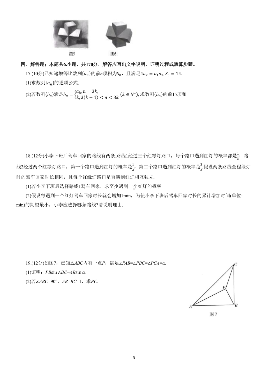 广东省2022届高考第二次模拟预测（二模）数学试题.pdf_第3页