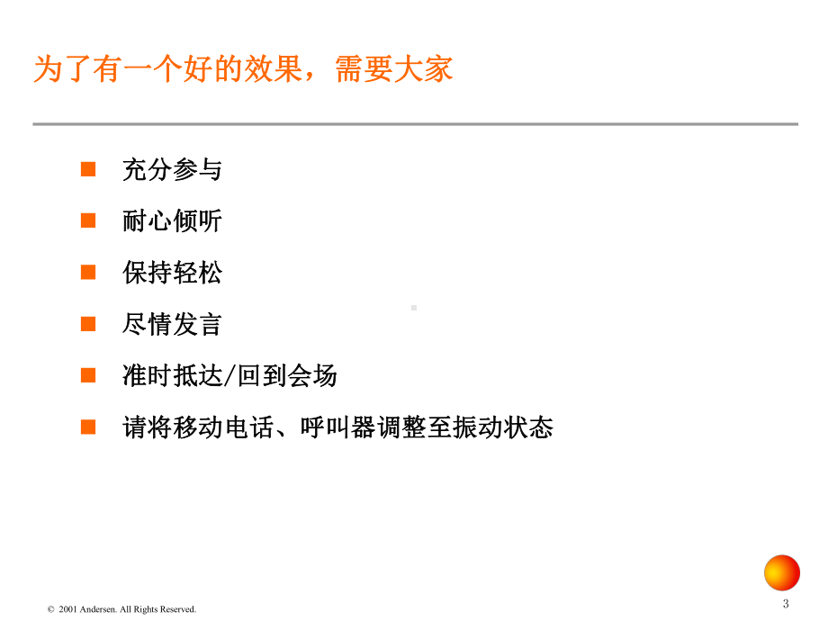 业务流程优化与重组培训教材ppt课件.ppt_第3页