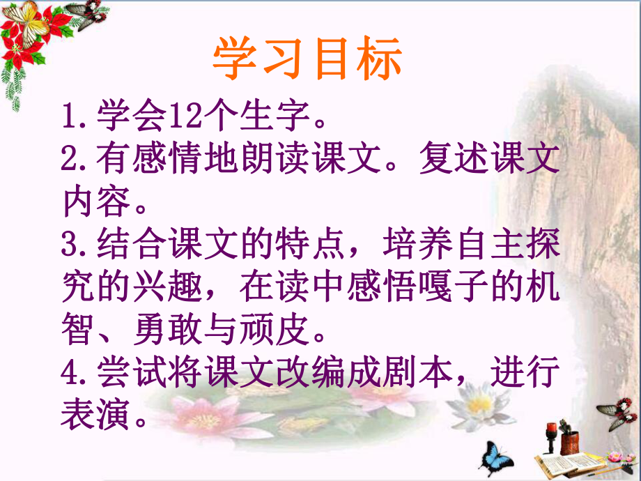 《小兵张嘎》PPT课件.ppt_第2页