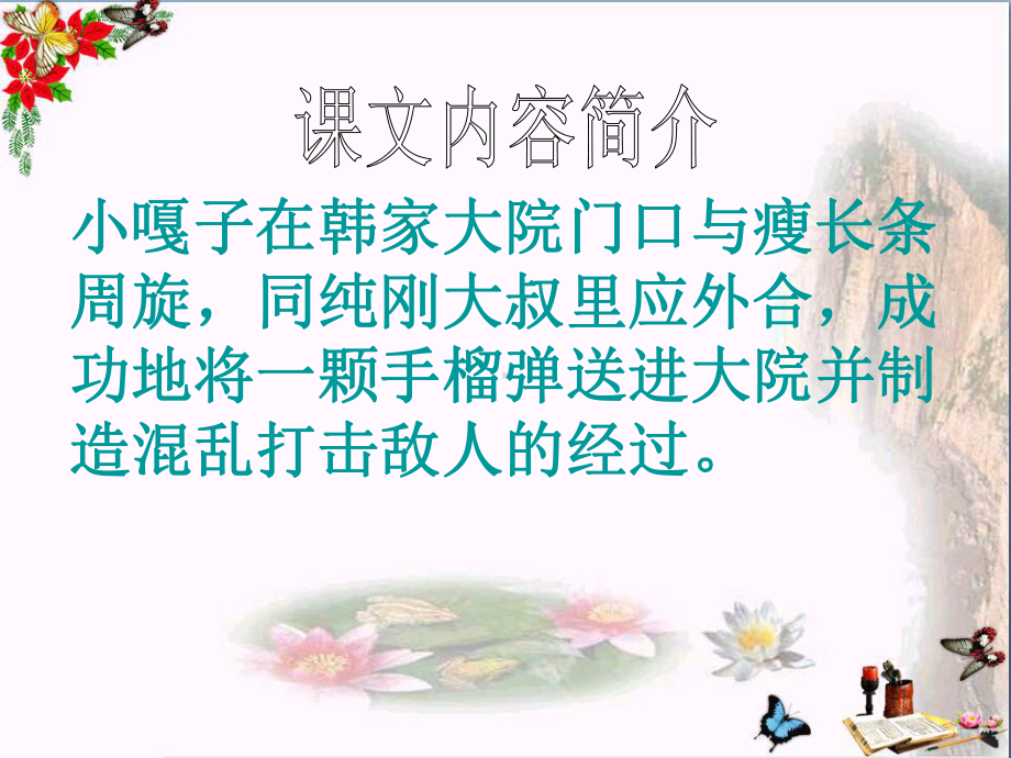 《小兵张嘎》PPT课件.ppt_第3页