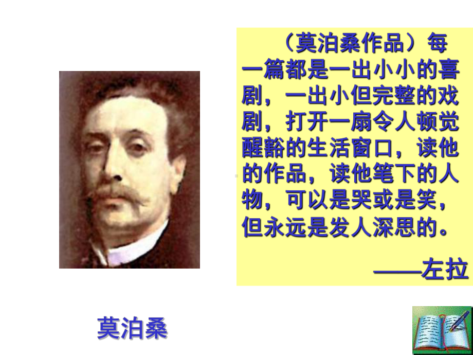 精品《我的叔叔于勒》ppt课件.ppt_第3页