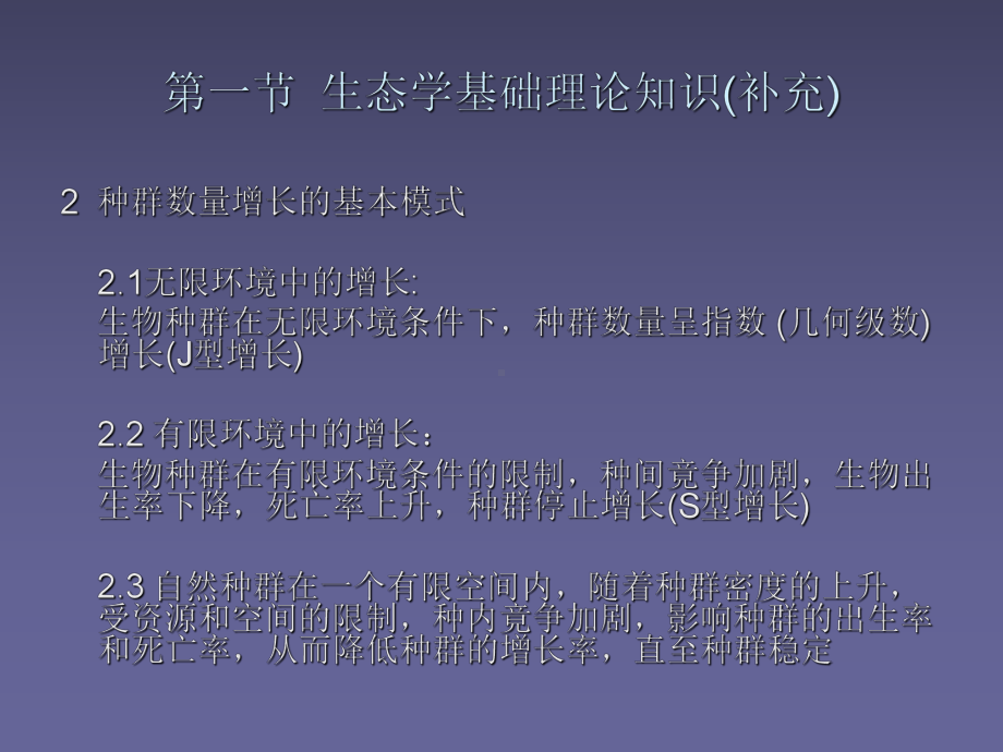 景观生态学基本理论PPT课件.ppt_第3页