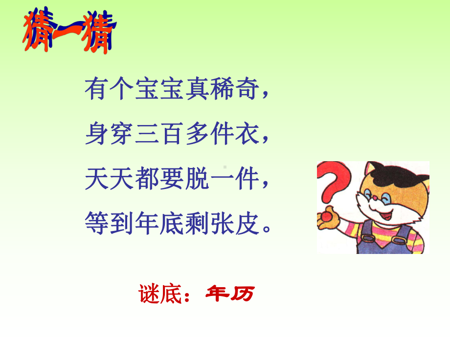 人教版三年级下年月日课件.ppt_第2页