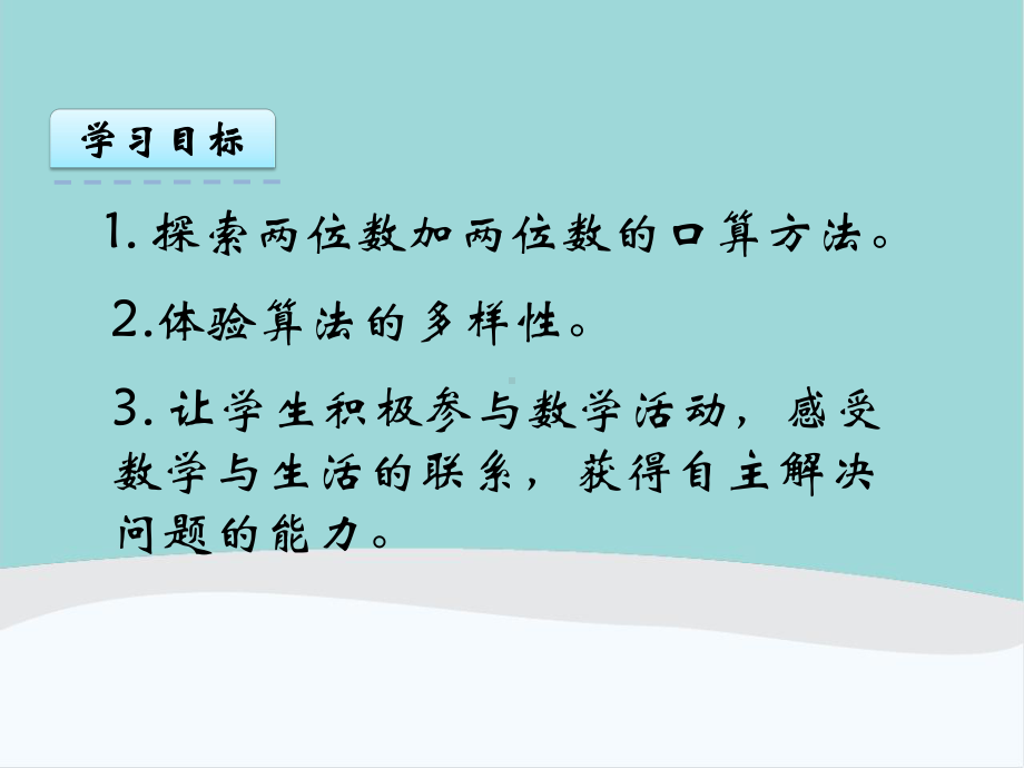 三年级数学上册第二单元《万以内的加法和减法(一)》PPT课件.pptx_第2页