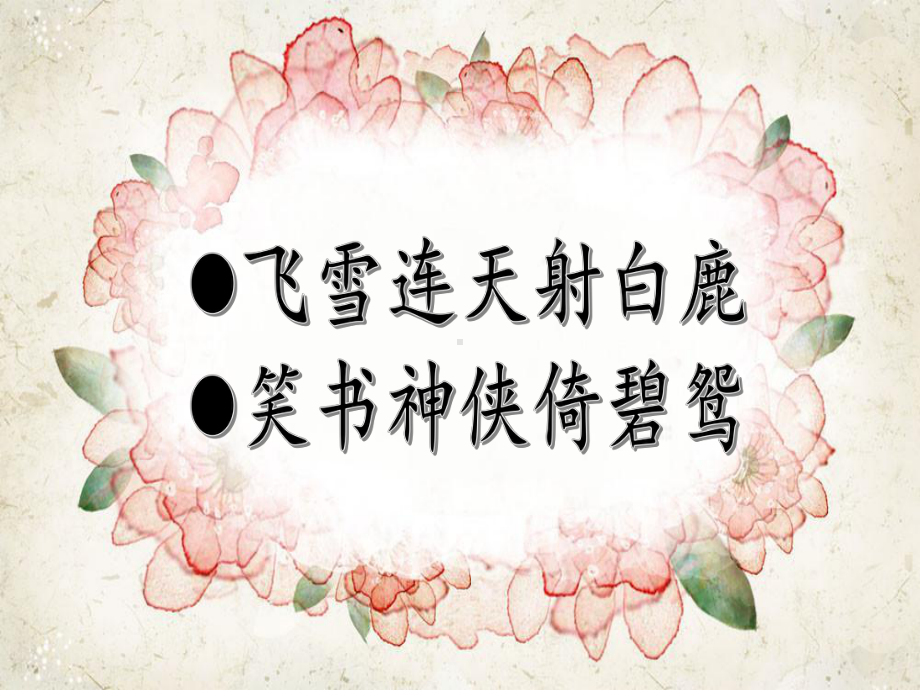 《第三课-搭乘礼仪直通车课件》小学综合实践吉美版《综合实践活动》3年级下册1080.ppt.ppt_第2页