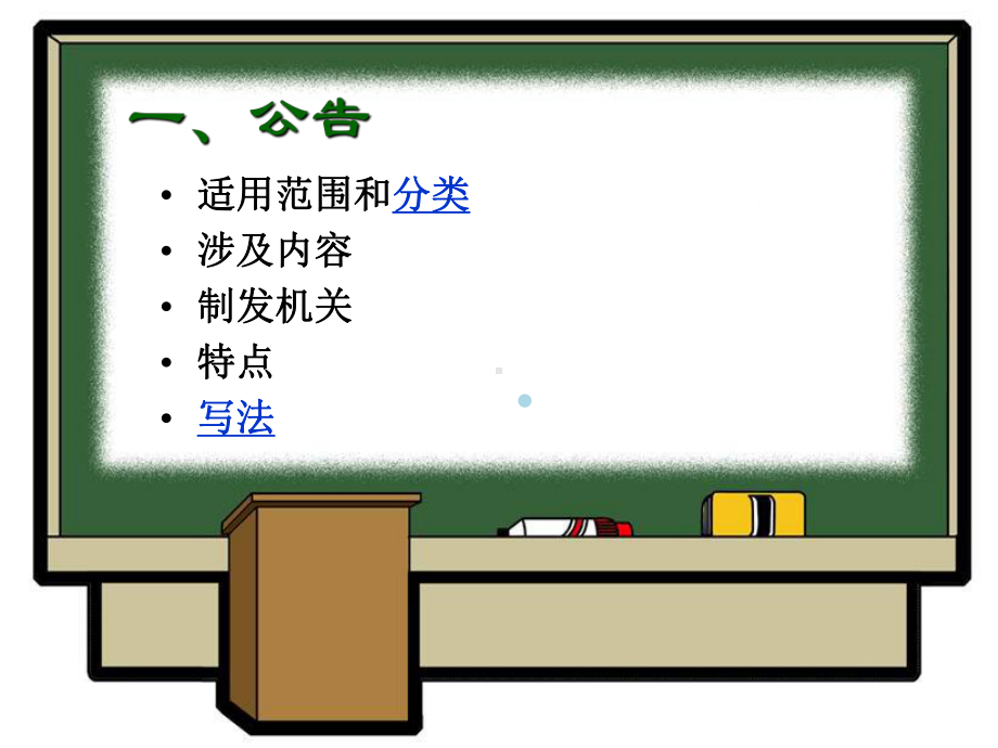 公告通告课件.ppt_第2页