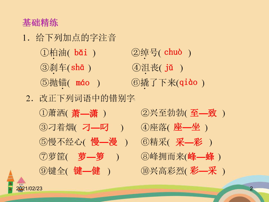 高一语文十八岁出门远行PPT精品课件.ppt_第2页