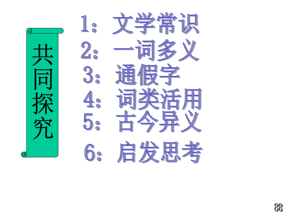 七年级上册文言文复习PPT课件1-人教版-(共4.ppt_第2页