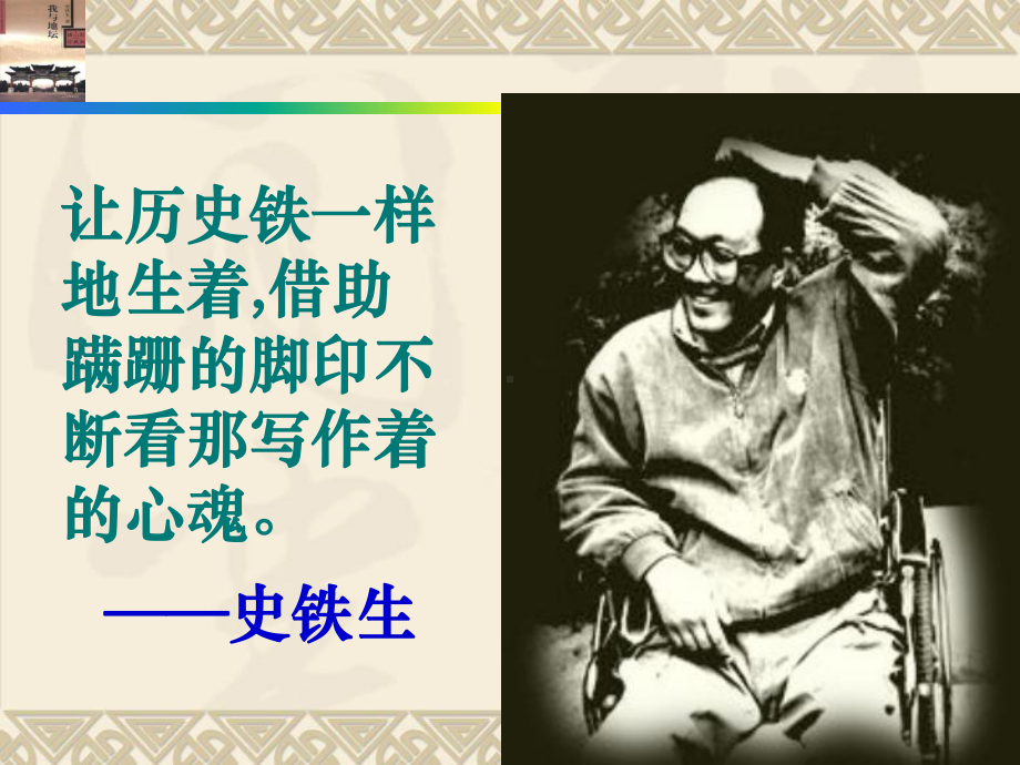 《我与地坛》优秀课件.ppt.ppt_第2页