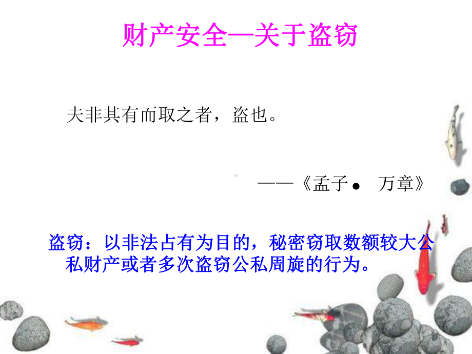 大学生财产安全教育-ppt课件.ppt_第2页