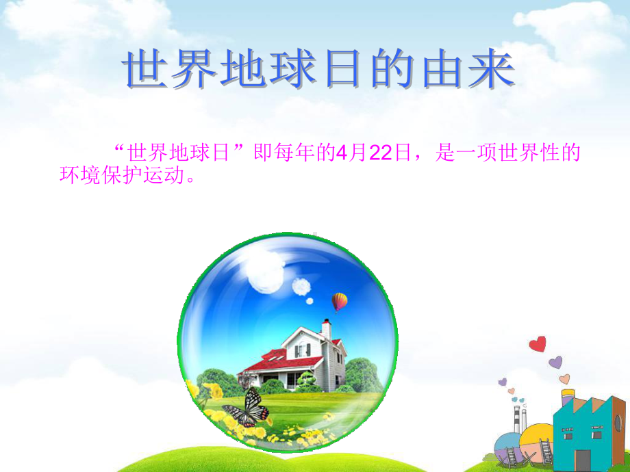 世界地球日-(主题班会)-ppt课件.ppt_第2页