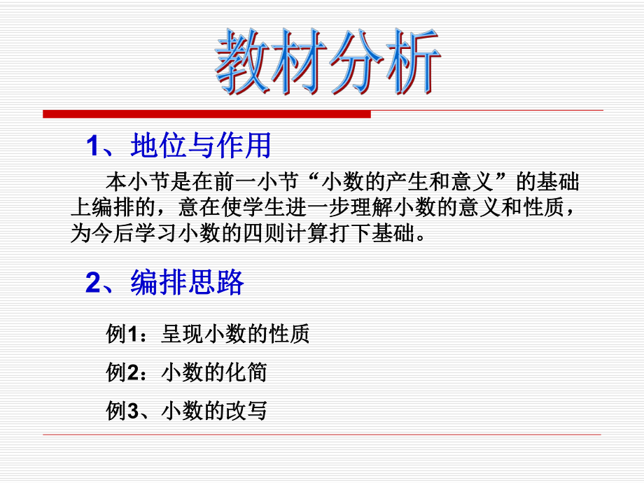 小数的性质说课课件.ppt_第3页